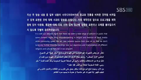 صورة SBS أصدروا اعتذارهم الرسمي في الحلقة الجديدة من Star King