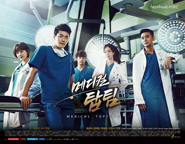 صورة تقرير عن الدراما الكورية Medical Top Team