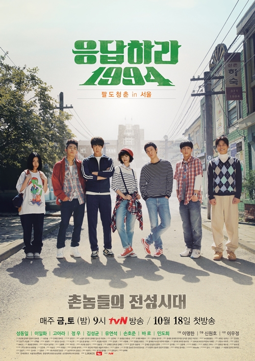 صورة الكشف عن أول تيزر للدراما المنتظرة Reply 1994