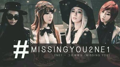 صورة 2NE1 كشفن عن فيديو كليب أغنية Missing You