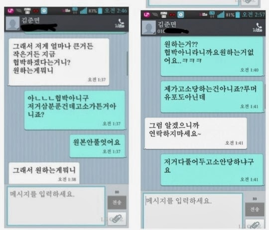 صورة ترجمة المحادثة النصية بين مسربة المقطع الصوتي و سوهو عضو فرقة إكسو