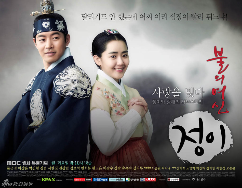 صورة تقرير عن الدراما الكورية The Goddess of Fire, Jung Yi