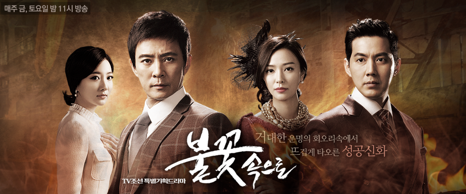 صورة تقرير عن الدراما الكورية Into the Flames