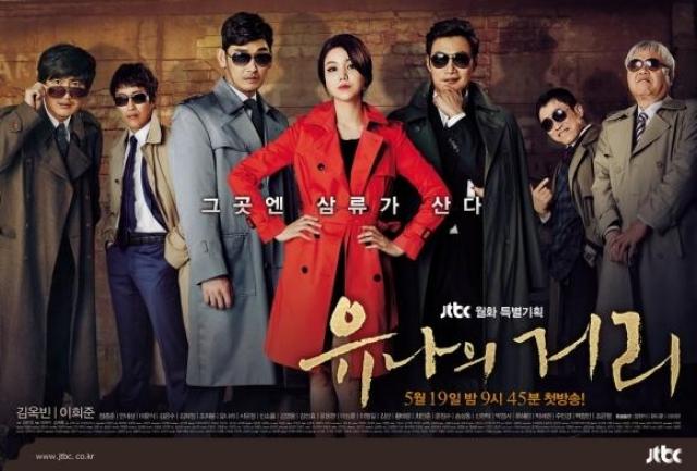 صورة تقرير عن الدراما الكورية Yoo Na’s Street