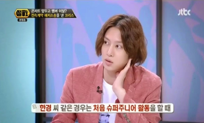 صورة هيتشول من فرقة سوبر جونيور عبّر عن رأيه بكل صراحة في قضية كريس