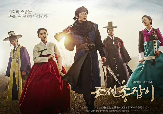 صورة تقرير عن الدراما الكورية Joseon Gunman