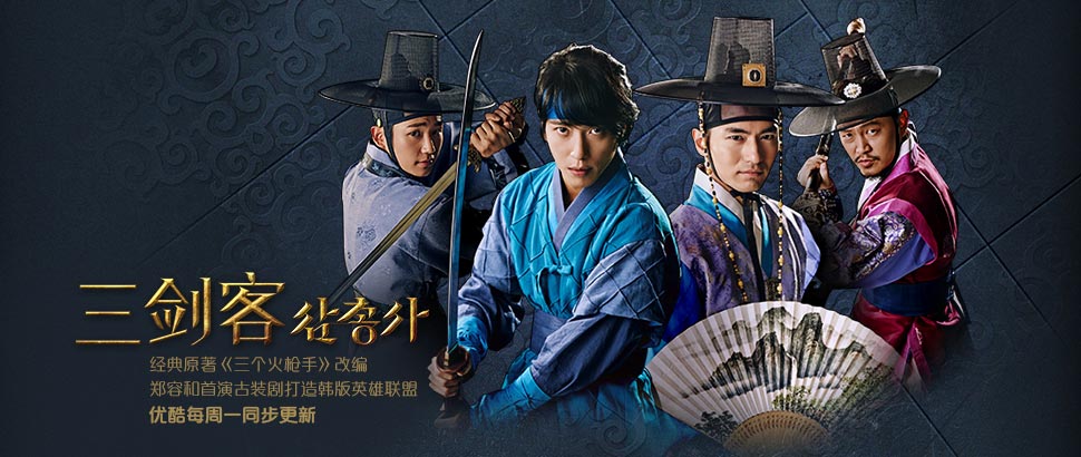 صورة تقرير عن الدراما الكورية The Three Musketeers الموسم الأول