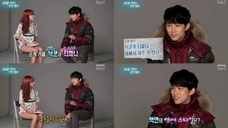 صورة تيكيون عضو فرقة 2PM يقول بأنه لا يغار من علاقة نيكهون و تيفاني