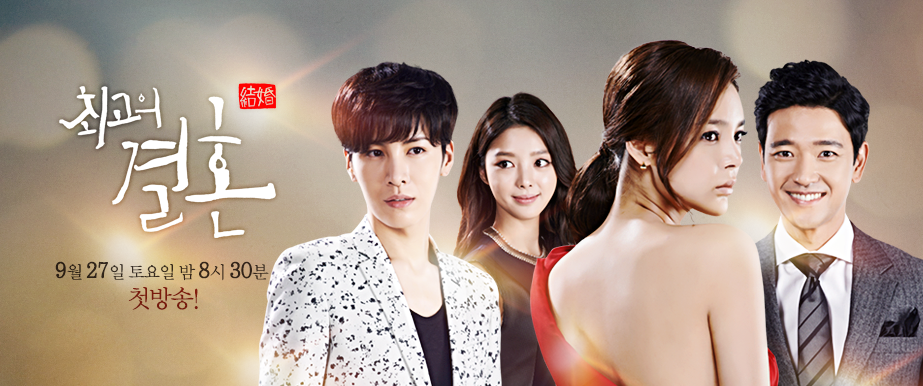 صورة تقرير عن الدراما الكورية Greatest Marriage