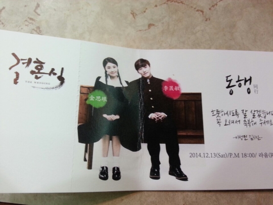 صورة تم الكشف عن بطاقة الدعوة الخاصة بزفاف سونغمين والممثلة  كيم سا إيون