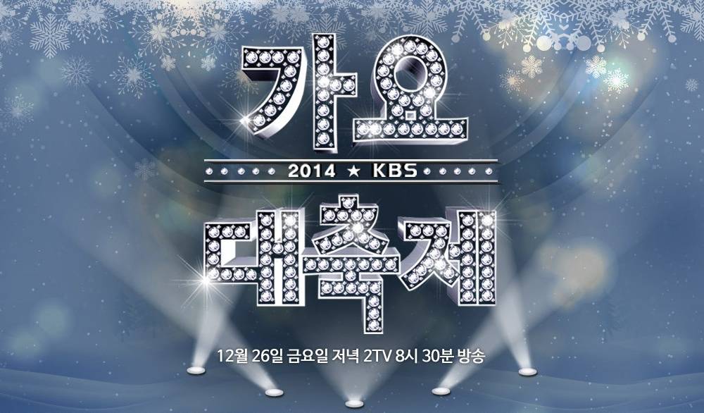 صورة آداءات الفرق على حفل KBS الموسيقي لعام ٢٠١٤