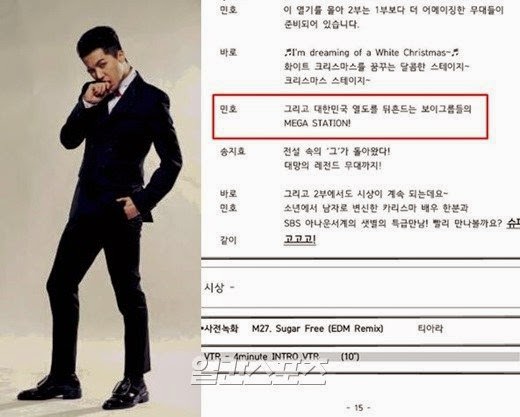 صورة مينو وقناة SBS قدموا اعتذارهم بسبب تعليق “الأرخبيل” في حفل الغايو دايجون