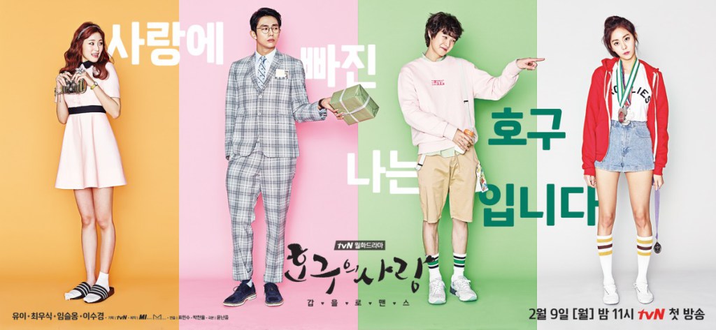 صورة تقرير عن الدراما الكورية Ho Goo’s Love