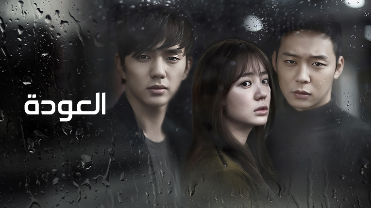 صورة قناة لنا العراقية تبدأ بدبلجة الدراما الكورية باللهجة العراقية