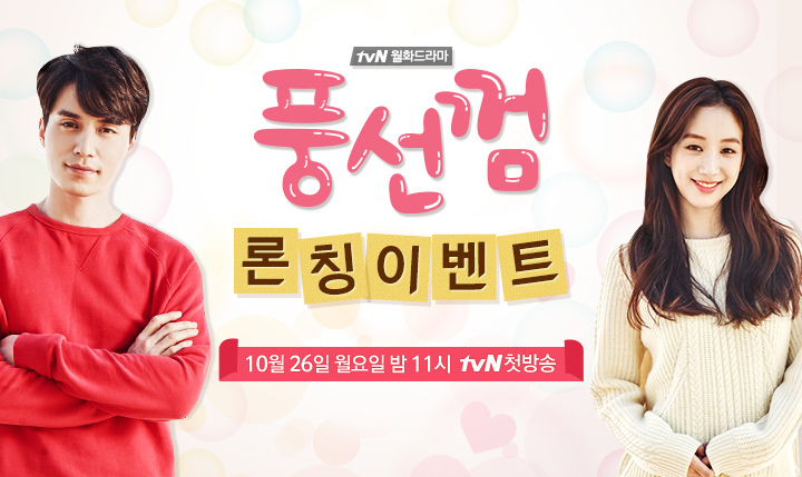 صورة تقرير عن الدراما الكورية Bubblegum