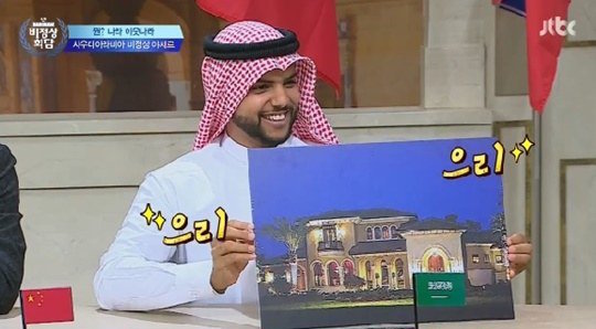 صورة الكوريين اكتشفوا بأن ممثل السعودية كذب في صورة المنزل الذي ادّعى بأنه منزله على برنامج “البرلمان الغير عادي”