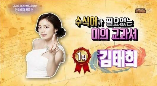 صورة كيم تاي هي حصلت على المركز الأول في تصويت لاختيار جميلات القرن