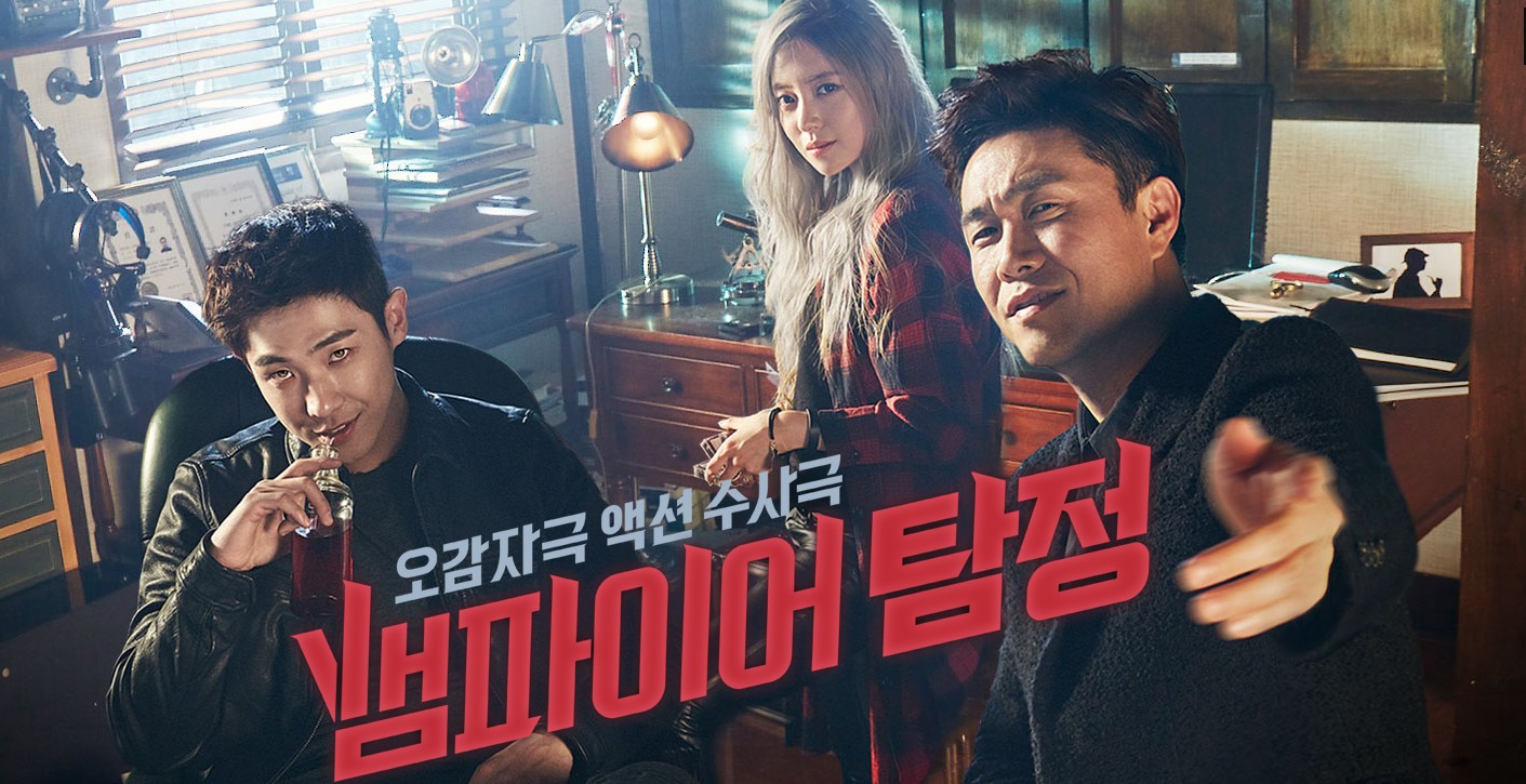 صورة تقرير عن الدراما الكورية Vampire Detective