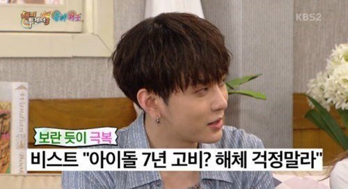 صورة ما هي الفرقة الجديدة التي لفتت اِنتباه جونهيونغ من بيست؟