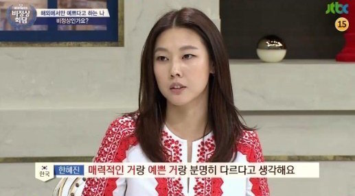 صورة [الآراء] عارضة الأزياء هان هاي جين كشفت أنها لا تُوصف بالجميلة إلا خارج كوريا فقط