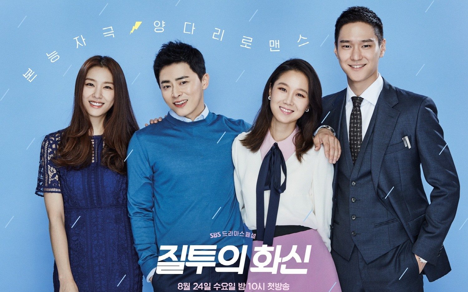 صورة تقرير عن الدراما الكورية Jealousy Incarnate