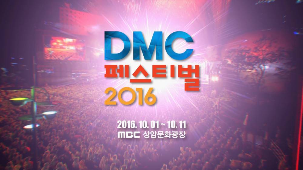 صورة [فيديوهات] شاهدوا آداءآت الفرق في مهرجان DMC ٢٠١٦ “موجة الموسيقى الكورية”