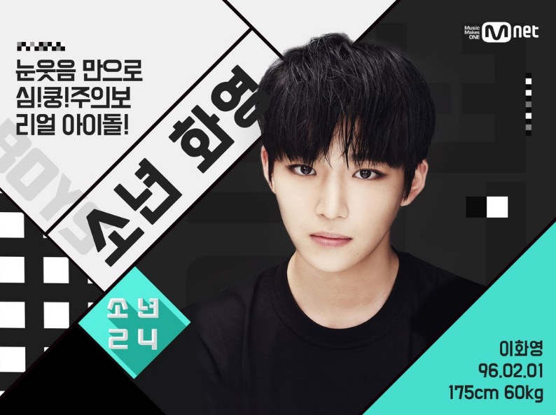 صورة [الآراء] هوايونغ من BOYS24 طُرد رسميا من الفرقة بسبب كلامه الوقح عن معجباته