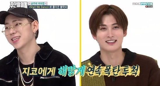 صورة [الآراء] بلوك بي كشفوا أن مكانة زيكو الإجتماعية قد ارتفعت بعد ارتفاع دخله