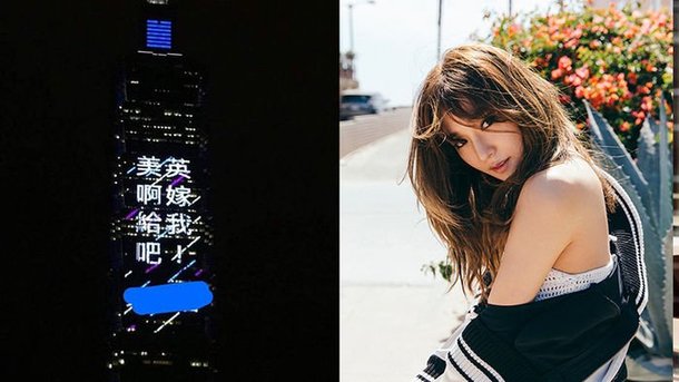 صورة [الآراء] معجب طلب الزواج من تيفاني برسالة على مبنى تايبيه ١٠١