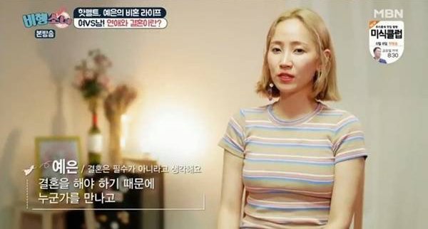 صورة [الآراء] ييني (HA:TFELT) تقول بأنها لا تفكر في الزواج ولا تراه كشيء ضروري