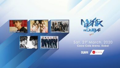 صورة قناة KBS نفت الغاء حفل “ميوزك بانك في دبي” لكنها وضحت أن هناك احتمالية بأن يتم تأجيله