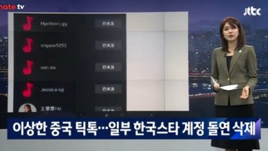 صورة رأي مستخدمي الإنترنت في حذف التطبيق الصيني “تيك توك” للعديد من الحسابات الخاصة بمشاهير كوريين